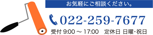 お気軽にご相談ください。